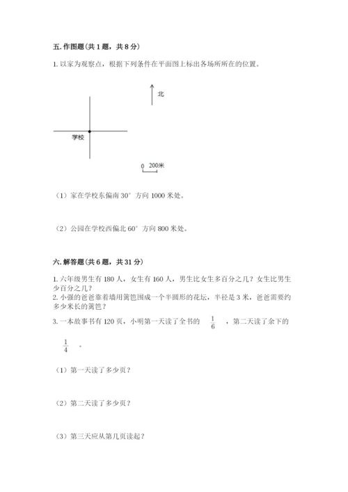 2022六年级上册数学期末测试卷及参考答案【模拟题】.docx