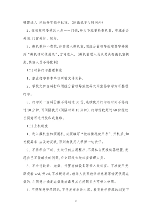 微机室管理制度15篇.docx