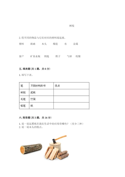 教科版小学二年级上册科学期末测试卷（达标题）.docx