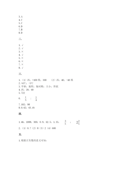 黑龙江【小升初】2023年小升初数学试卷（名师系列）.docx