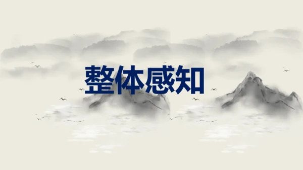 第18课《天下第一楼》同步课件(共63张PPT)
