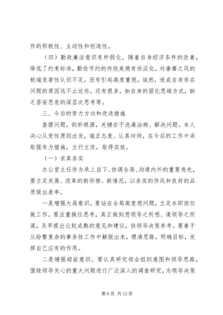 从严治党工作总结.docx