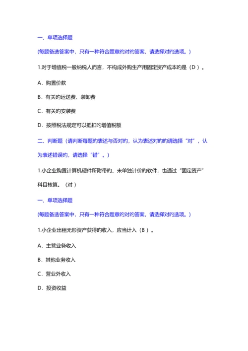 2023年会计继续教育答案优质资料.docx