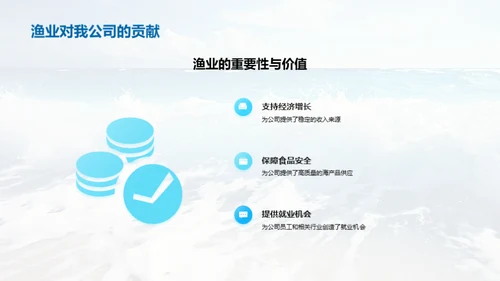 海洋财富，渔业新篇