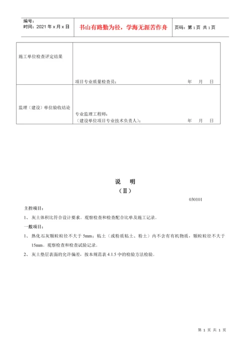 建筑装饰装修工程检验批质量验收记录表.docx