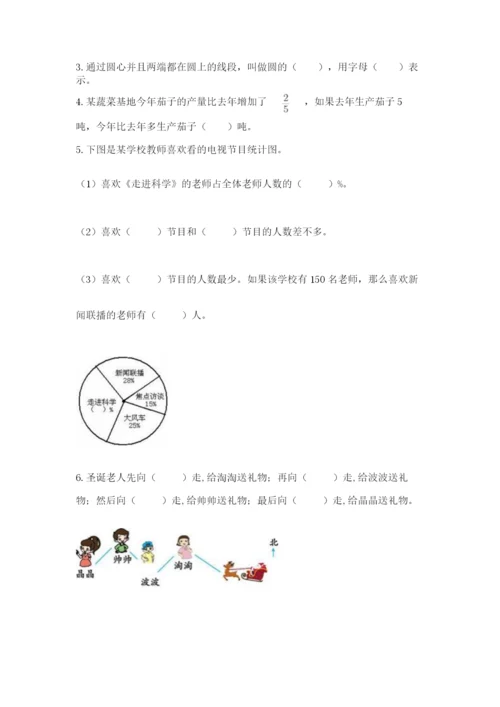 小学六年级数学上册期末考试卷附答案【能力提升】.docx