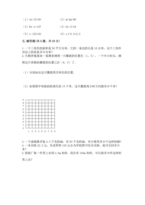 人教版数学五年级上册期末考试试卷及答案（典优）.docx