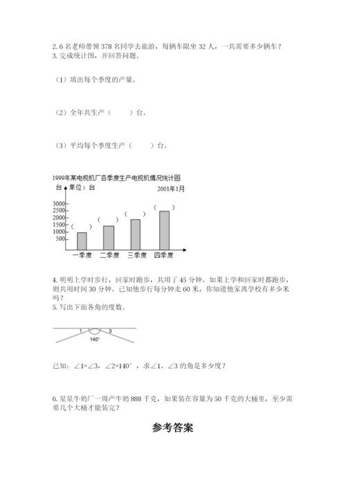 人教版数学四年级上册期末测试卷附答案（轻巧夺冠）.docx
