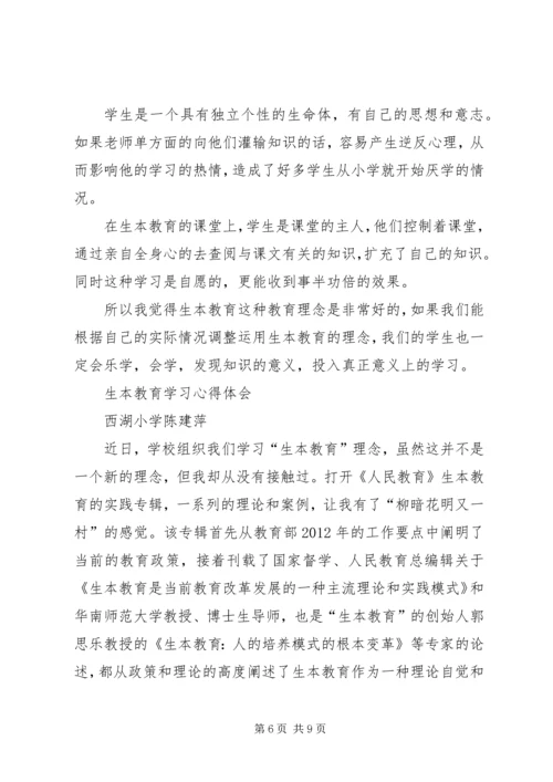 学习生本教育心得体会 (5).docx