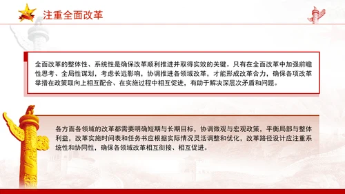 聚焦方向性全局性战略性问题进一步全面深化改革主题党课PPT