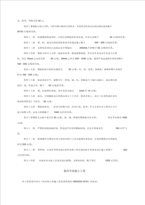 建筑工程质量奖罚制度