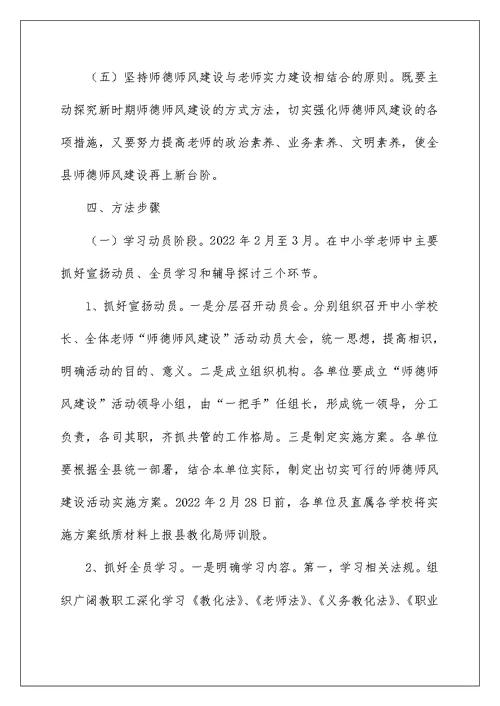 师德师风建设年方案的通知