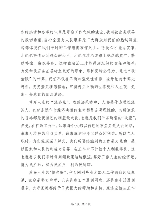 学习算好廉政账学习心得体会 (3).docx