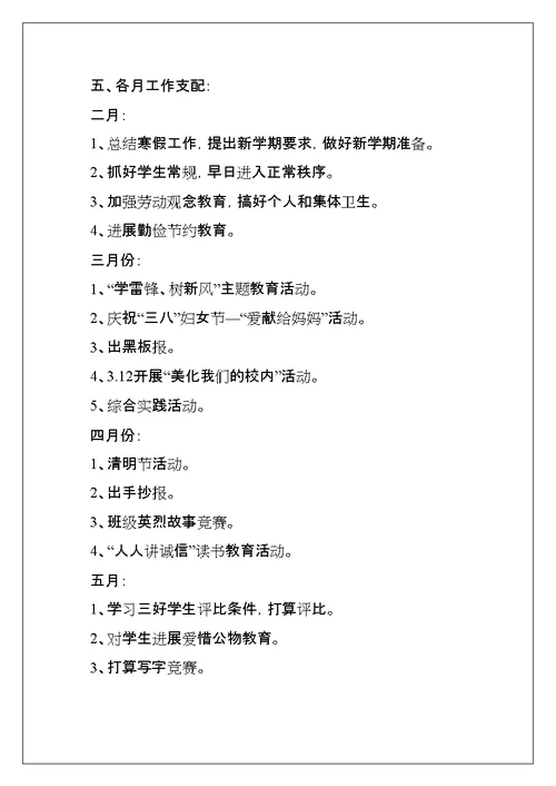 小学语文班主任工作计划(共30页)