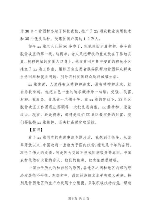 学习武汉鼎同志先进事迹心得体会六篇.docx
