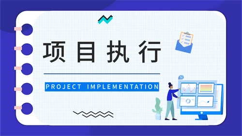PACA项目实施报告通用PPT模板