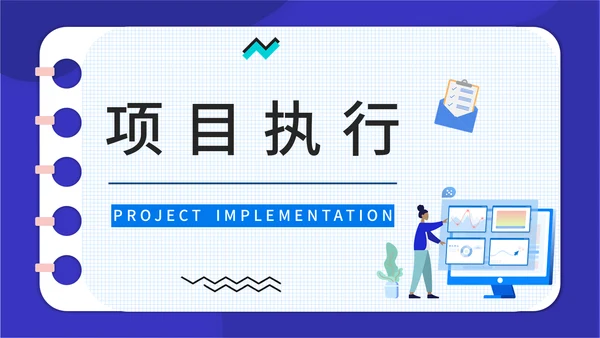 PACA项目实施报告通用PPT模板