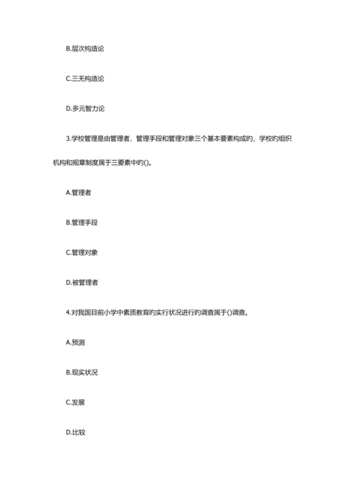 2023年教师资格小学教育知识与能力猜题卷.docx