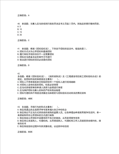 招标师招标采购专业知识与法律法规考前难点剖析冲刺卷含答案83