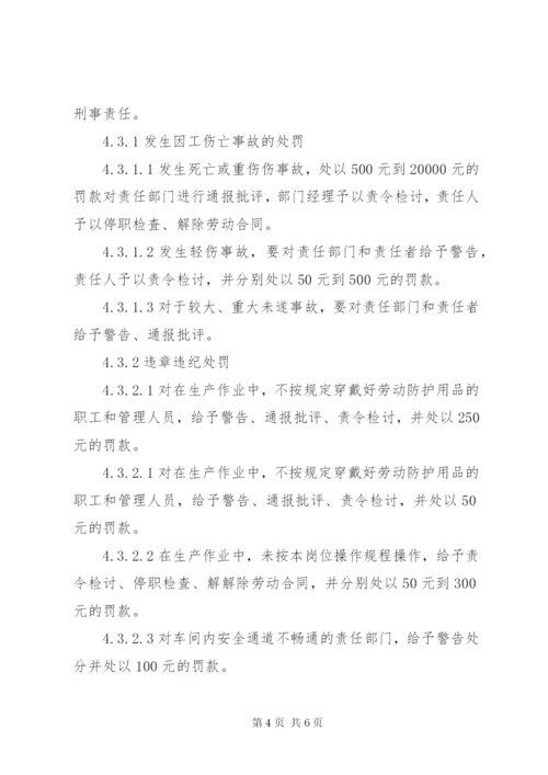 双重预防体系奖惩考核制度(新).docx