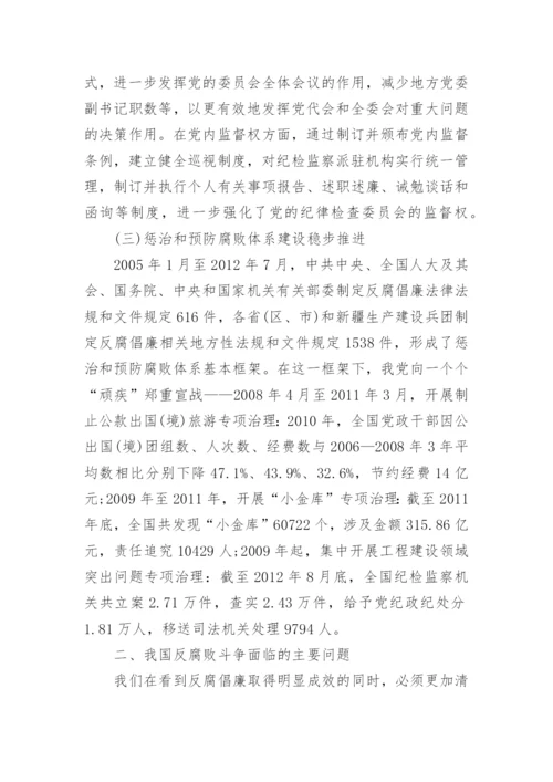 形势与政策关于反腐倡廉的论文3000字.docx