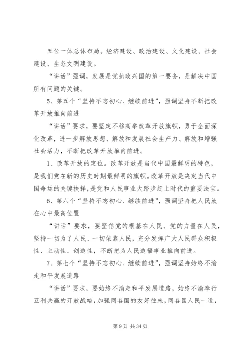 建党95周年专题党课讲课稿.docx