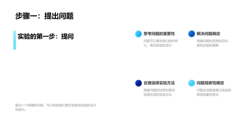 科学实验教学课件PPT模板