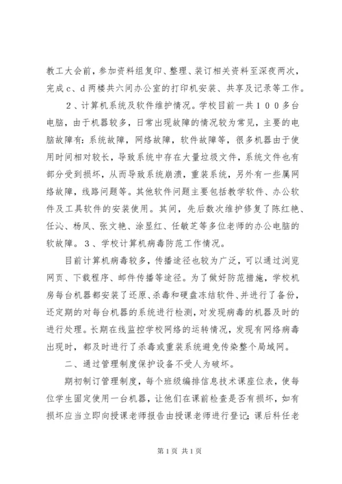 学校网络管理工作总结.docx