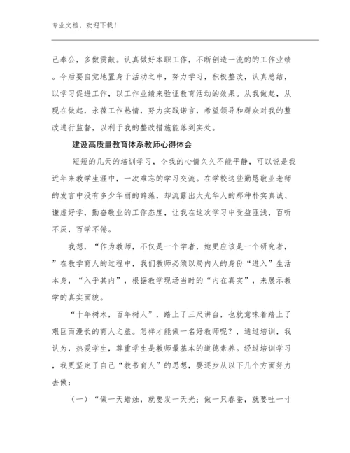 建设高质量教育体系教师心得体会优选例文19篇.docx