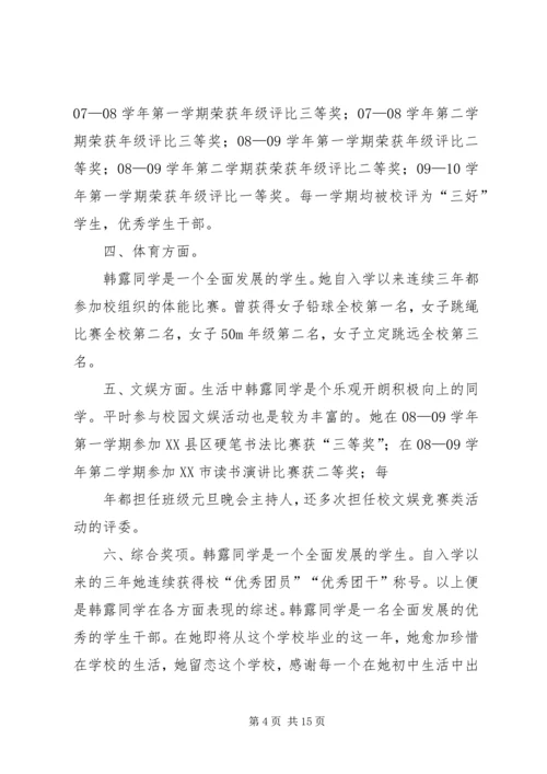 优秀团干先进事迹材料 (3).docx