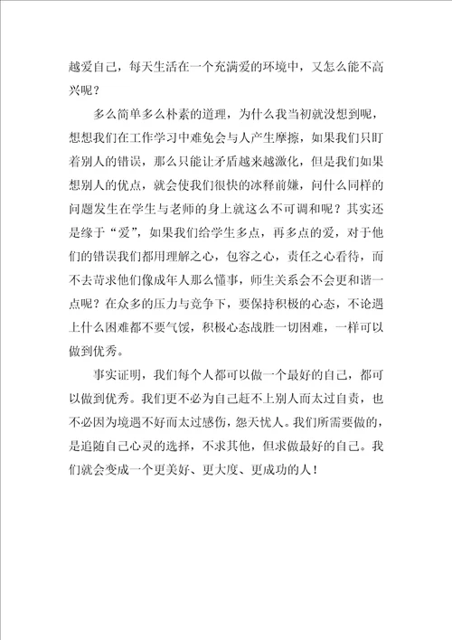 做最好的自己读书心得体会5