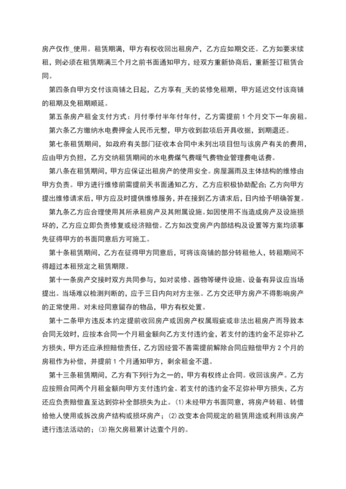 简单租房协议书合同(8篇).docx