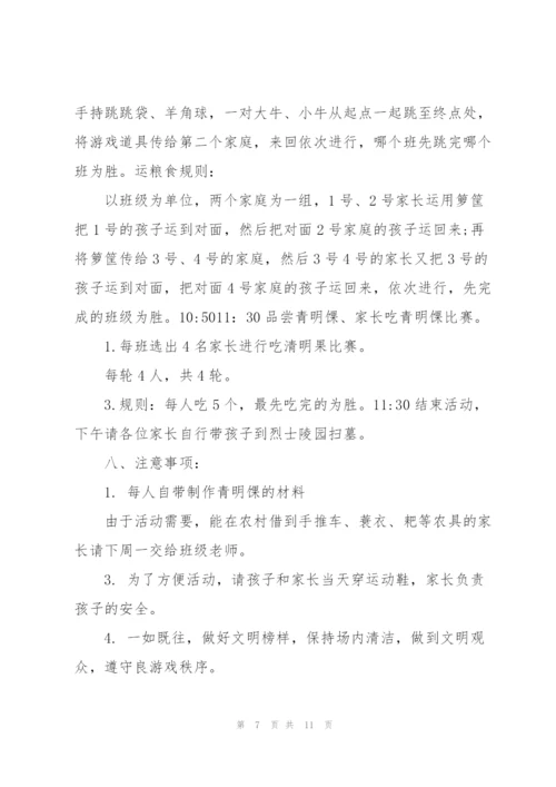 幼儿园清明节主题策划方案5篇.docx
