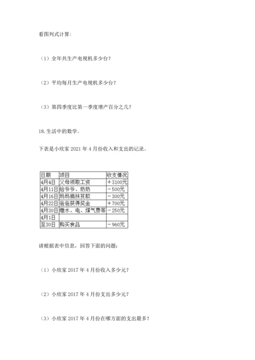 六年级小升初数学解决问题50道含答案【综合卷】.docx