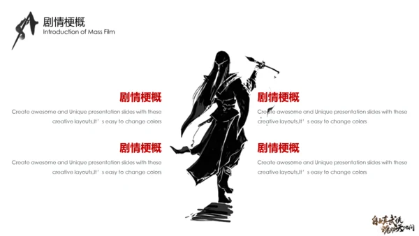 古代战场武侠类网剧杨家将通用PPT模板