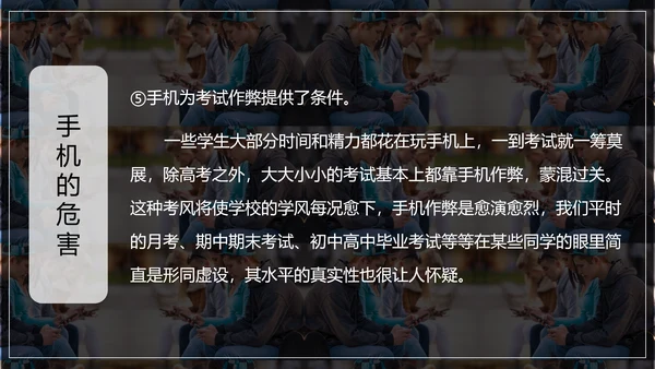 低头族正确使用手机PPT模板