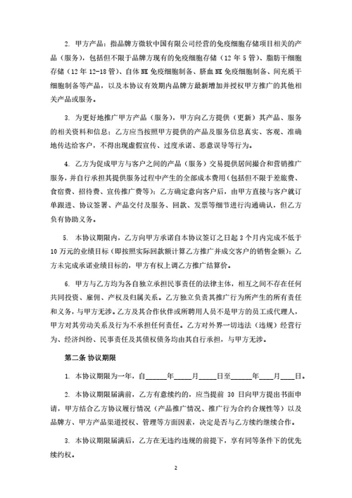 项目营销推广合作协议
