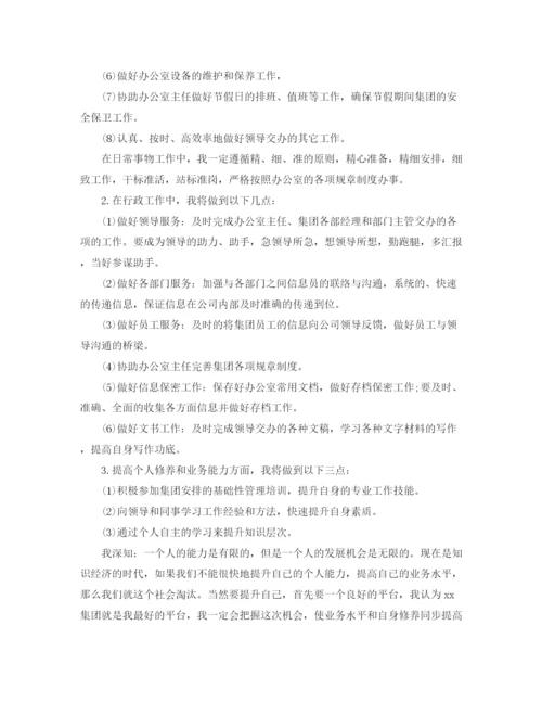 精编之公司秘书下月工作计划范文.docx