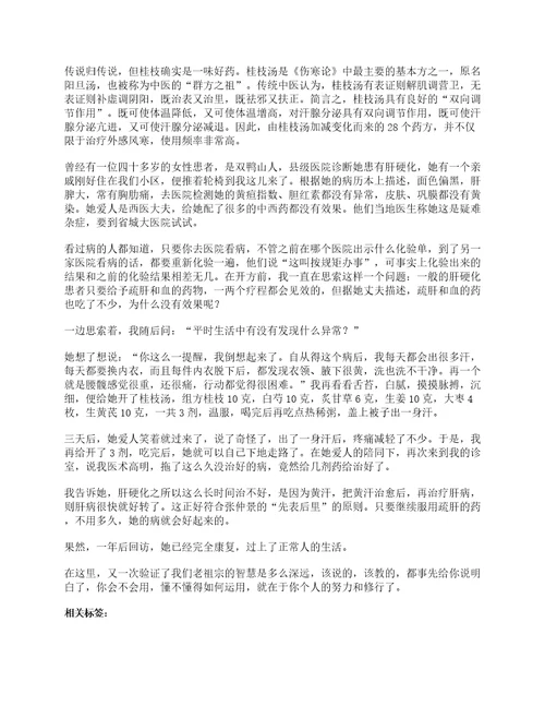 桂枝汤的功效与作用组成配方及方歌