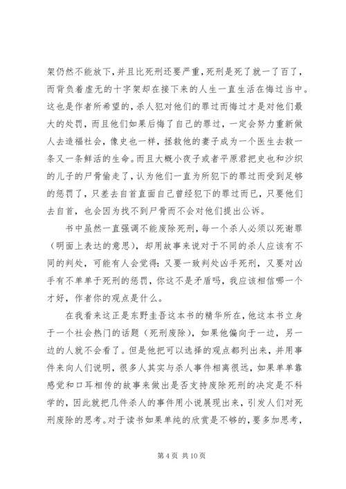 虚无的十字架读后感3篇 (2).docx