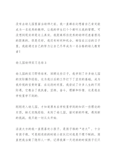 幼儿园幼师实习总结.docx
