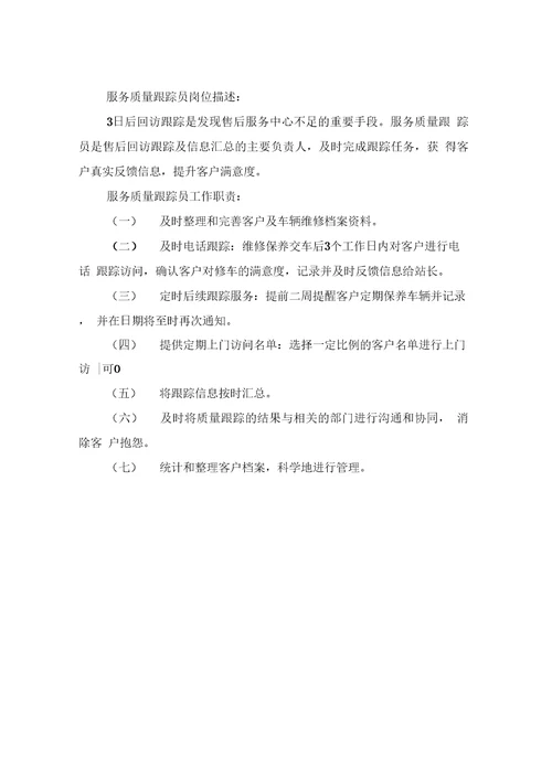 客服专员工作计划