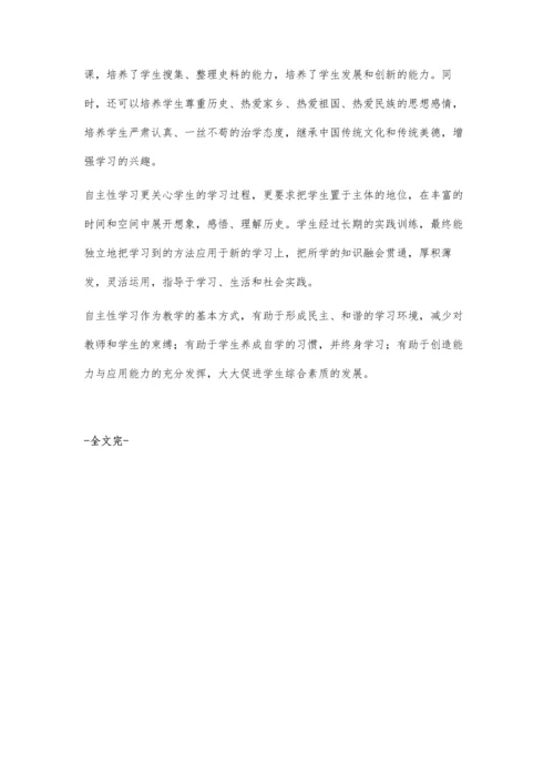 自主性学习与历史课堂教学吴敬限.docx