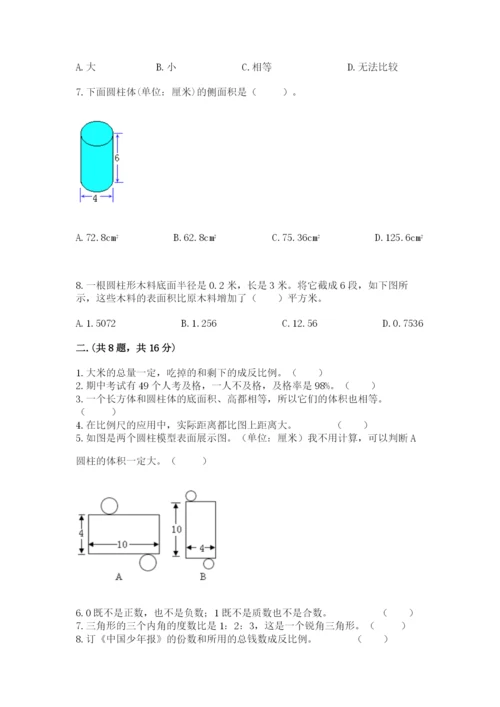 人教版六年级数学下学期期末测试题精品（必刷）.docx