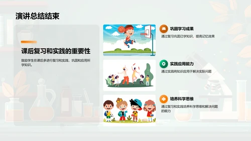 科学学习期末回顾PPT模板