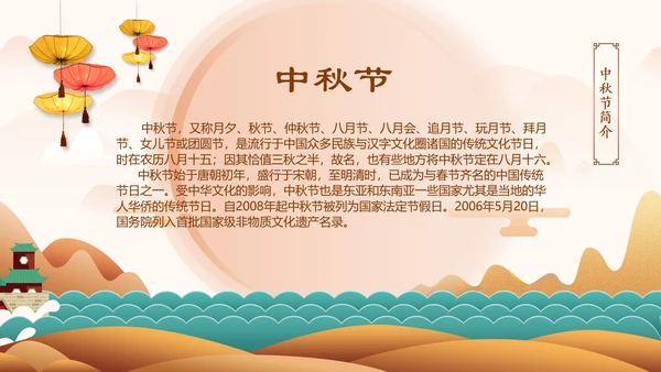 传统节日民俗中秋节介绍PPT模板月饼团圆