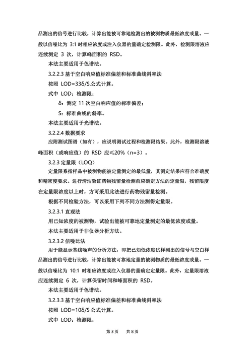 清洁验证分析方法