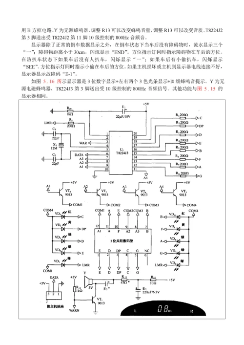 汽车定位与导航系统.docx