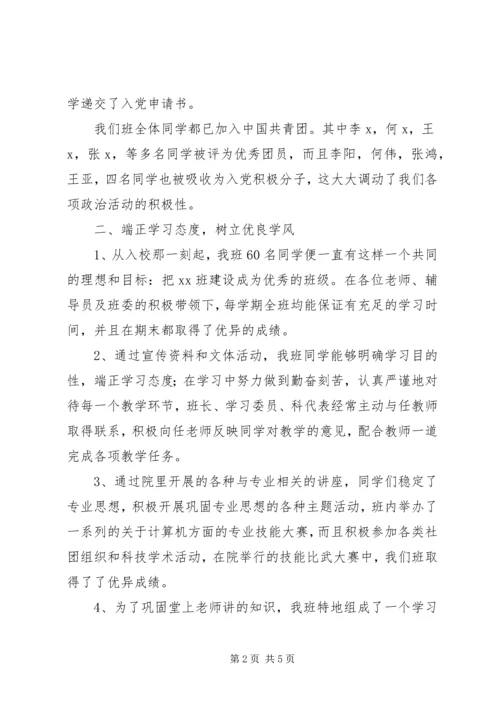 先进班集体申请1[1] (3).docx