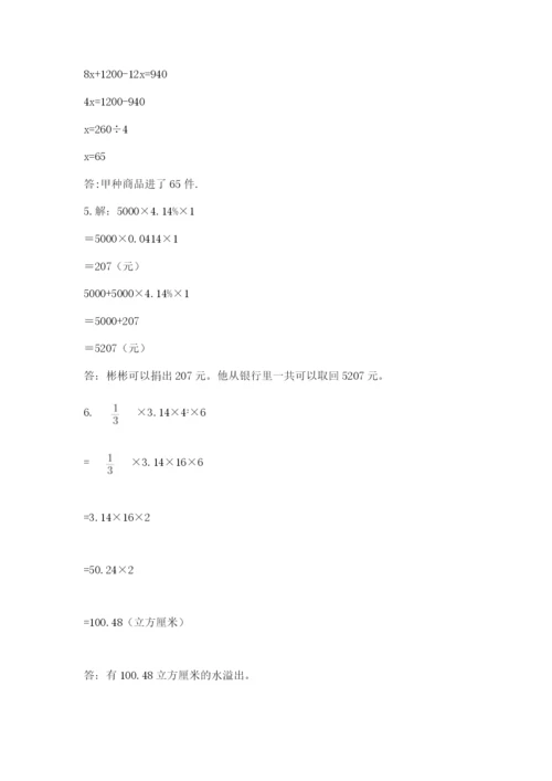 人教版六年级下册数学期末测试卷附答案【a卷】.docx